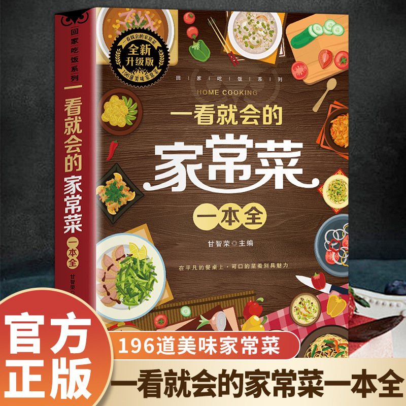 Home Cooking Book - Полная книга рецептов домашних блюд, которые