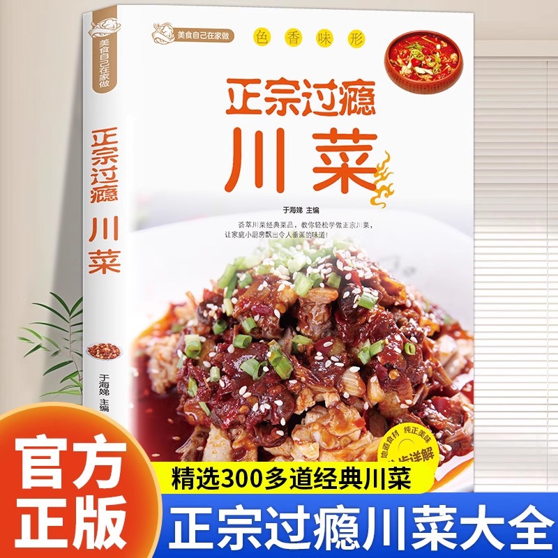 Home Cooking Book - Настоящая и удовлетворяющая книга рецептов сычуаньской