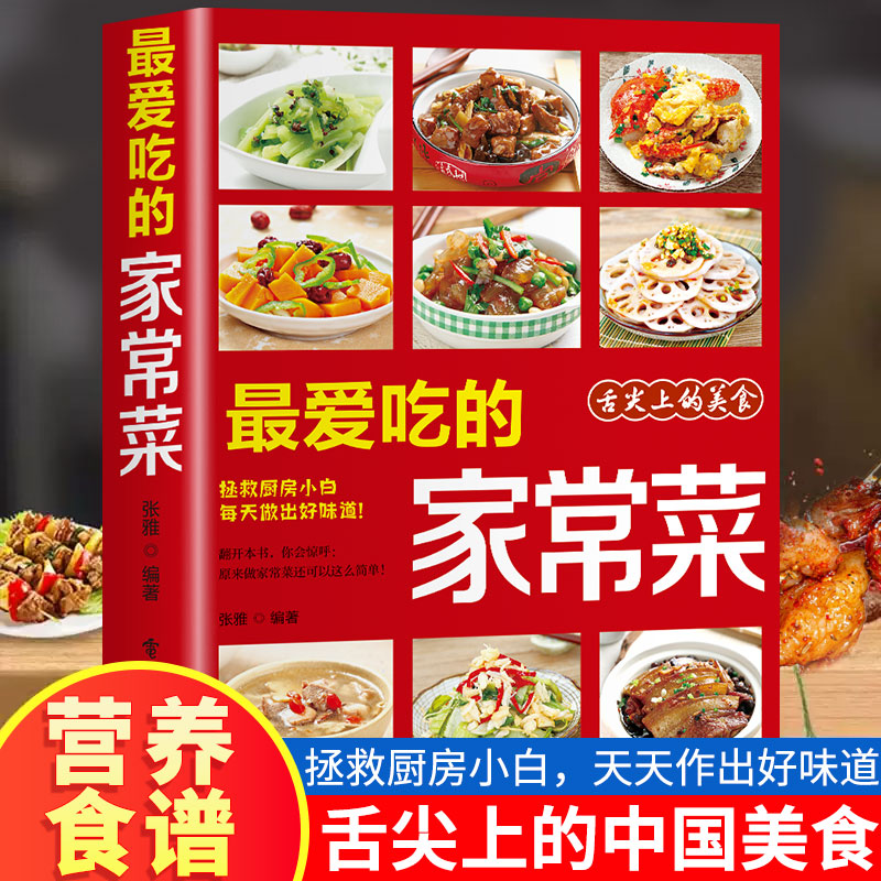 Home Cooking Book - Моя любимая домашняя тарелка. Домашняя тарелка.