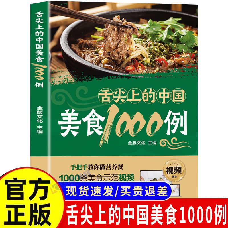 1000 прикладок китайской кухни – обзор и цена Home Cooking Book