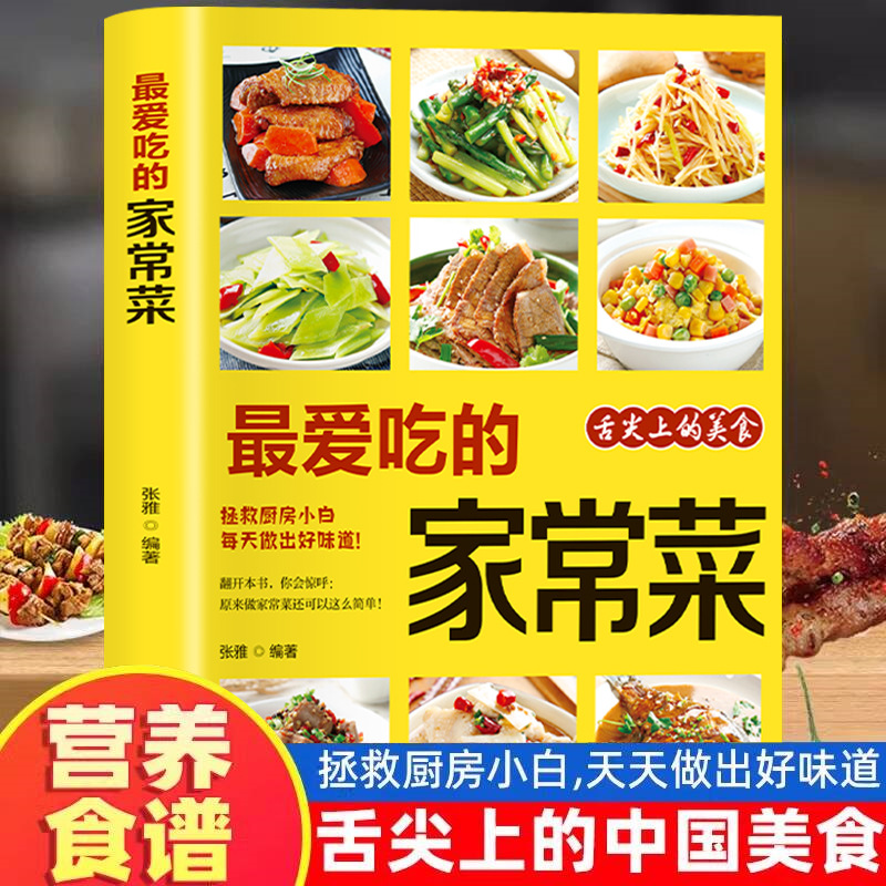 Любимые домашние приготовленны – обзор и цена Home Cooking Book