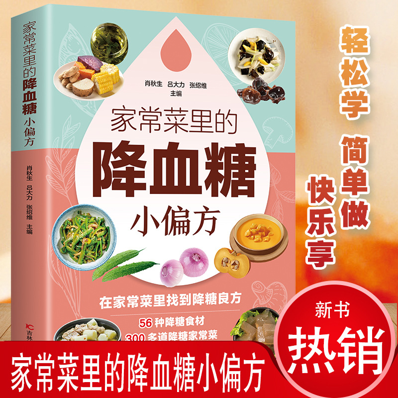 Домашние средства для снижения – обзор и цена Home Cooking Book